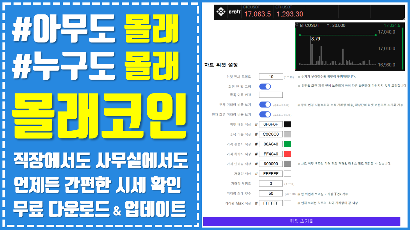 몰래코인 다운로드 및 사용방법 - 94bit