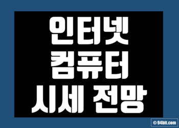 인터넷 컴퓨터 코인 ICP 가격 전망 그리고 시세 차트 또한 호재 및 악재