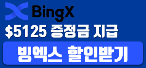 빙엑스 BingX 배너