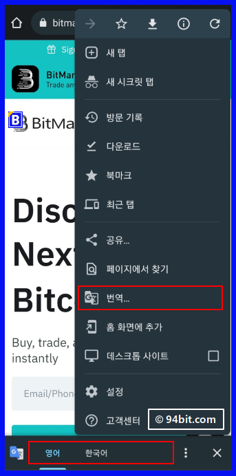 비트마트(BitMart) 거래소 한국어(한글 번역) 설정 사용 방법