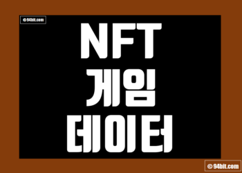 NFT 게임 데이터 지표