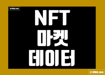 NFT 마켓플레이스 데이터 지표 및 메타버스