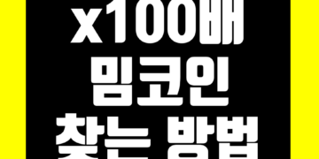 밈코인 뜻 종류 사는법 및 추천 텔레그램 봇 정리