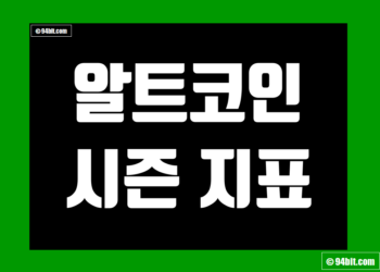 알트코인 시즌 지표 인덱스 및 시총 순위 차트
