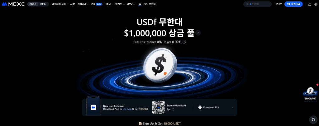 MEXC 멕시 거래소 사용 후기