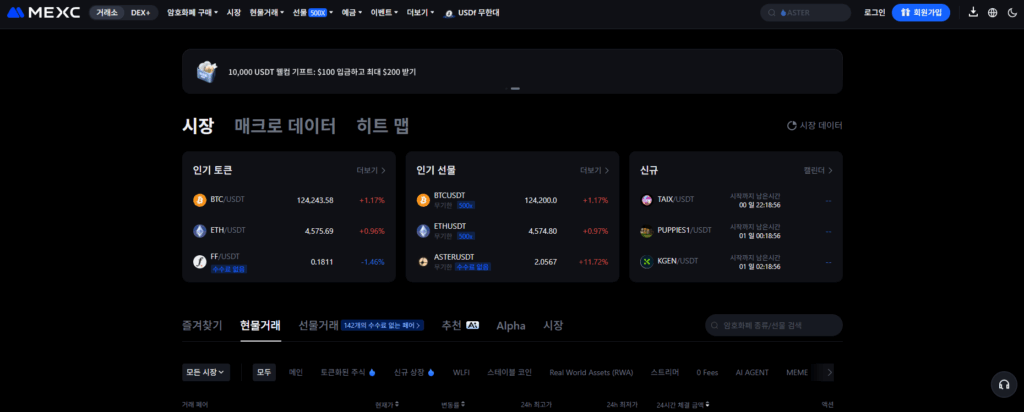 MEXC 멕시 거래소 사용 후기 및 장점