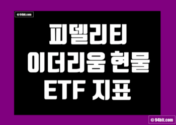 피델리티 이더리움 현물 ETF (FETH) 지표 및 데이터