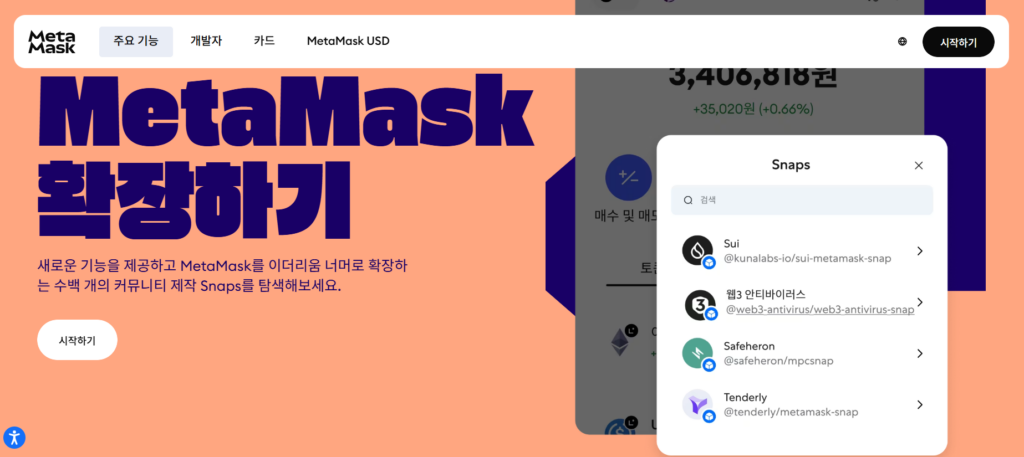 메타마스크 란 지갑 주소 생성 사용법, 입금 및 출금 스왑 방법