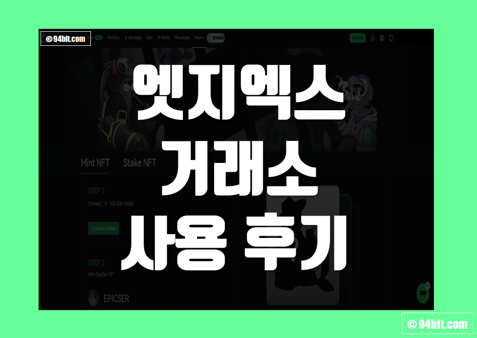 엣지엑스(edgeX) 거래소 사용 후기 그리고 장점 및 단점 덱스(DEX) 리뷰