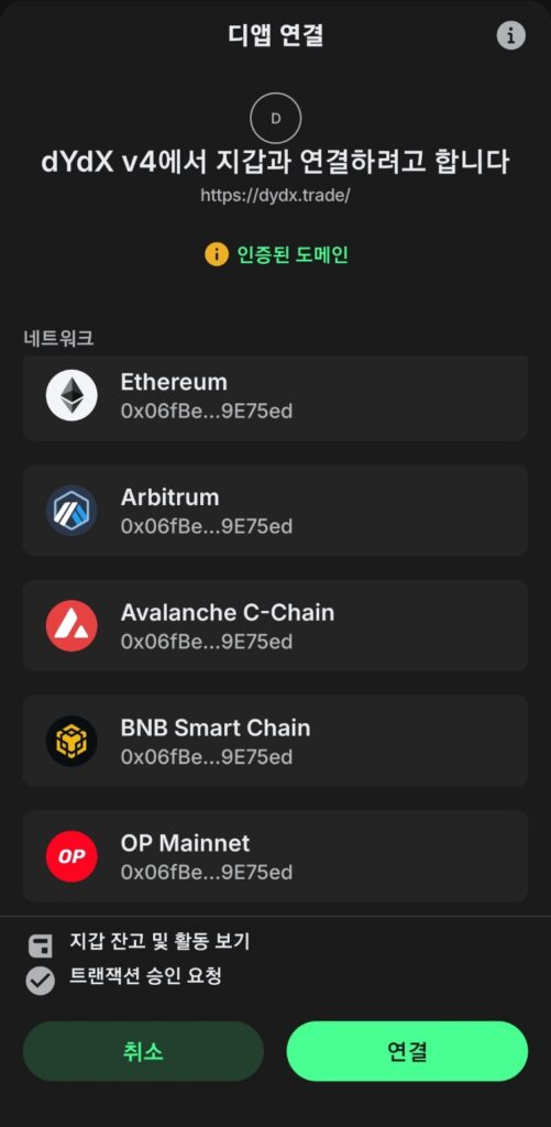 디와이디엑스(DYDX) 거래소 사용법 FAQ 초보자 가이드