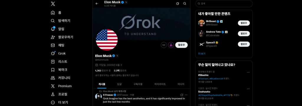 도지코인(DOGE) 일론머스크 관계 및 보유량